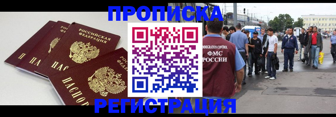 временная регистрация купить в Шилке