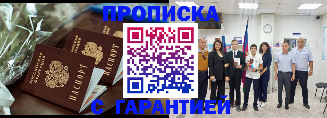 временная прописка в Шилке