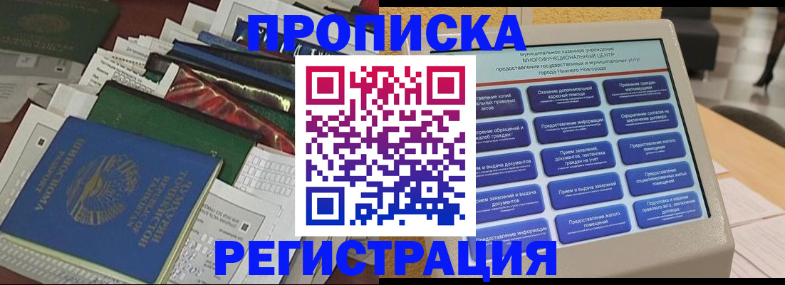 миграционный учет в Шилке